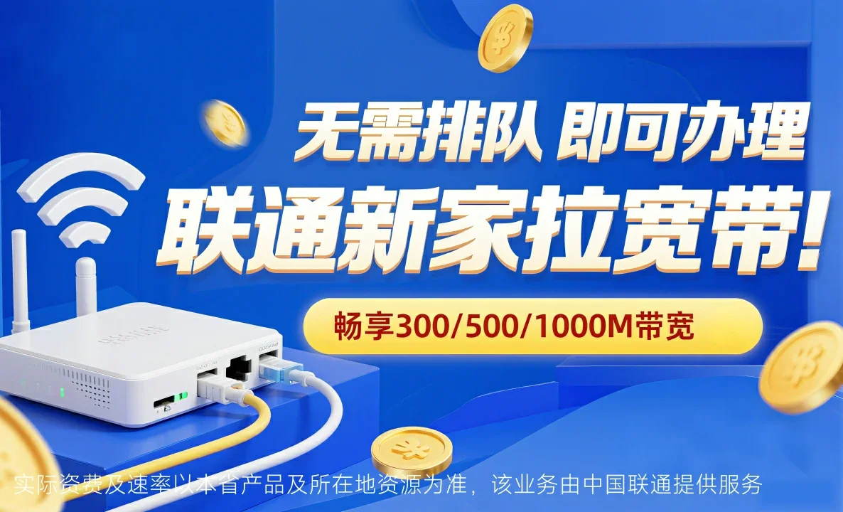 眉县中国联通